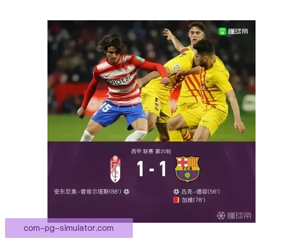 加维对阵利物浦的西甲体系对位优势与关键战术价值解析全面剖析