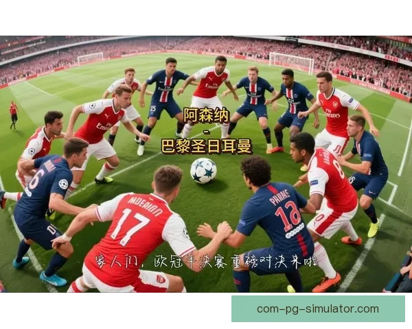 登贝莱对阵阿森纳的西甲状态评估与关键表现解析全面前瞻赛场影响