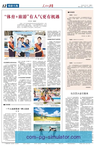 体育旅游融入球员生活，状态恢复与适应力受考验